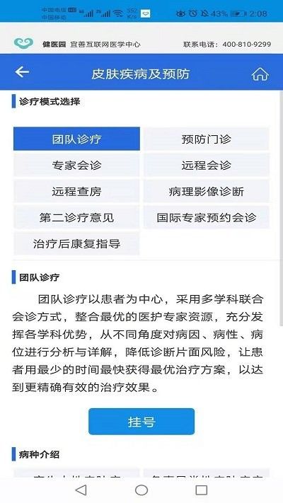 健医园