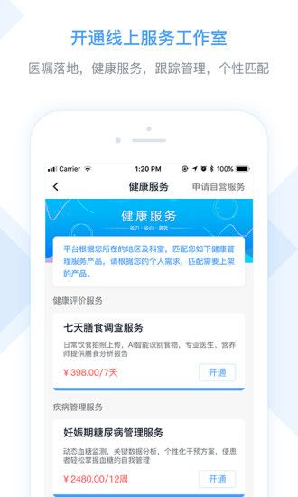 医嘱助手
