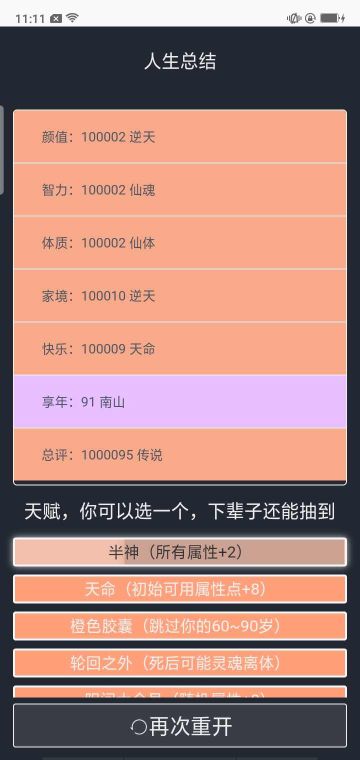 人生重开模拟器多版本整合