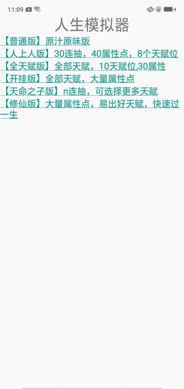 人生重开模拟器多版本整合