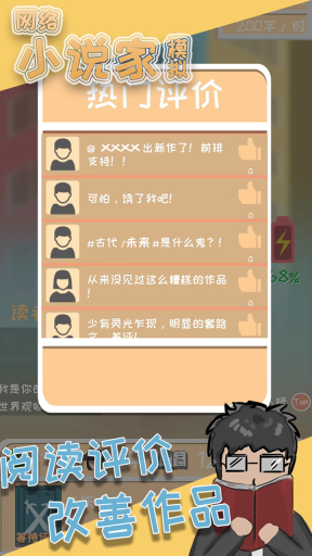 网络小说家模拟器