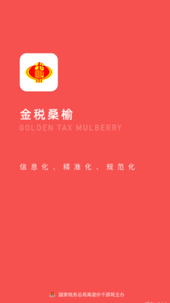 金税桑榆