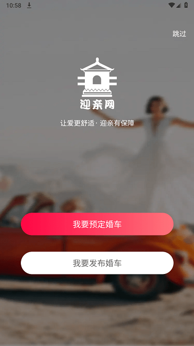 迎亲网
