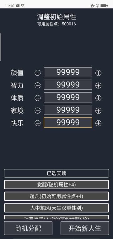 人生重开模拟器多版本整合