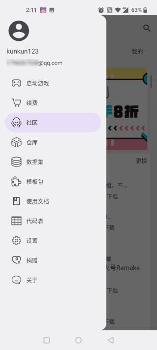 铁锈助手手机版