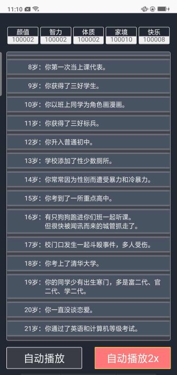 人生重开模拟器多版本整合