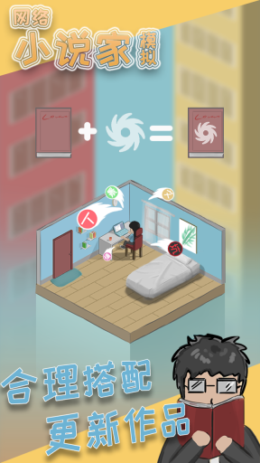 网络小说家模拟器