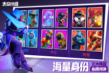 太空行动S5赛季