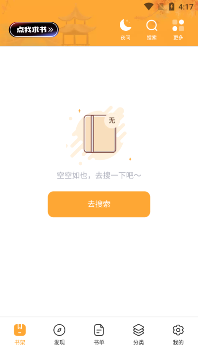 墨香阁app