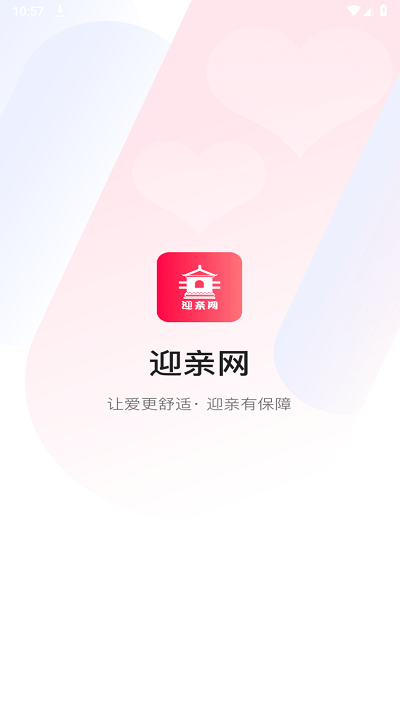 迎亲网