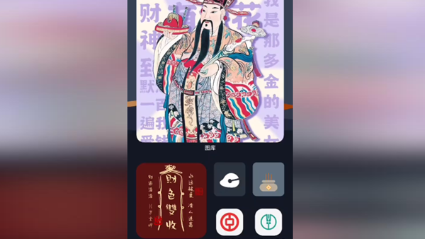 华为财神爷上香小组件怎么设置