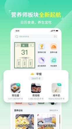 热量减肥法app