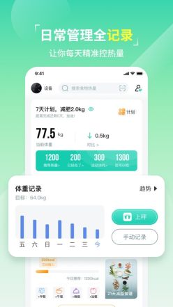 热量减肥法app