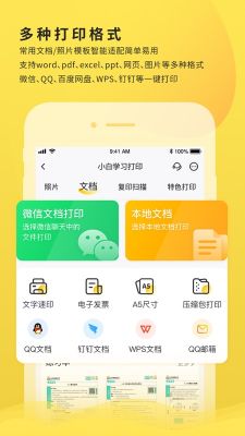 小白学习打印APP