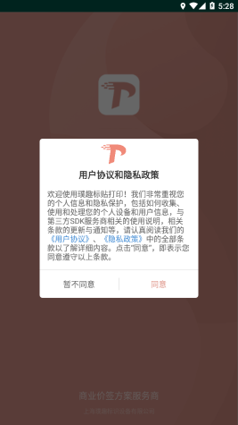 璞趣标贴打印(PUQU Printing)