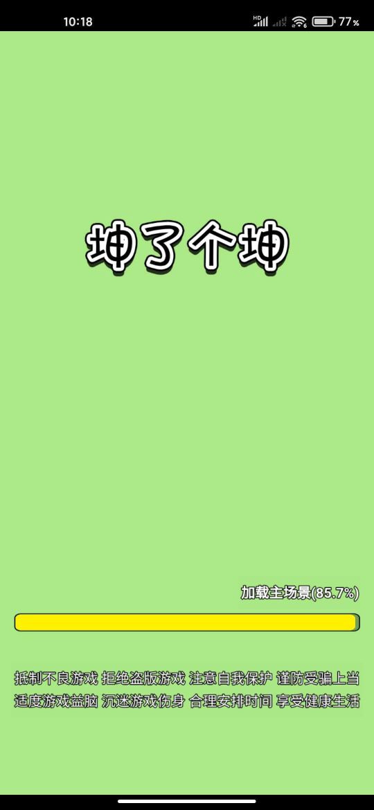 坤了个坤