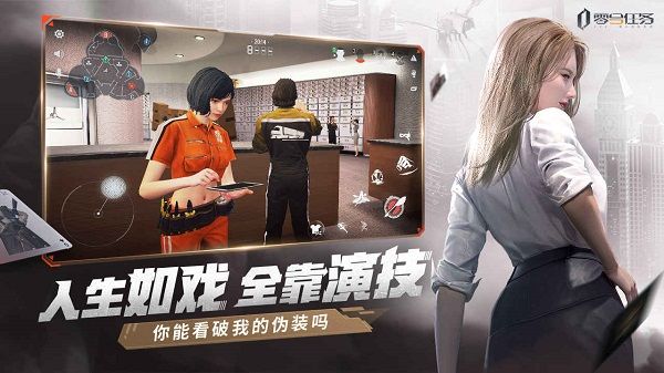 零号任务手游