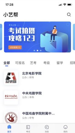 小艺帮线上考级