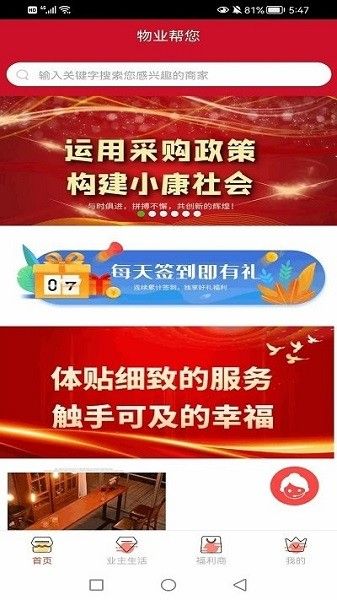 物业帮您