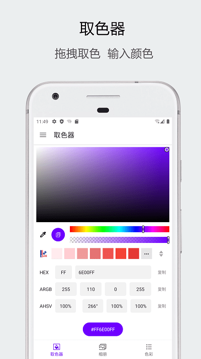 识色(Color Selector)