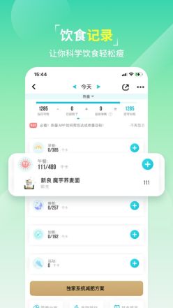 热量减肥法app