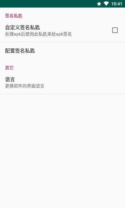 apk加固神器