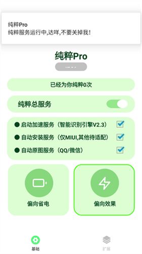 纯粹pro