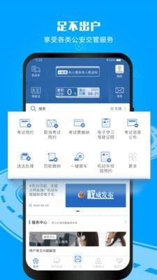 广东交管(交管12123)