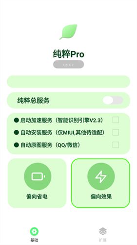 纯粹pro