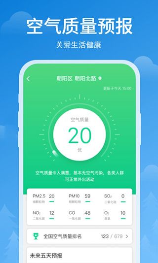 顺心天气