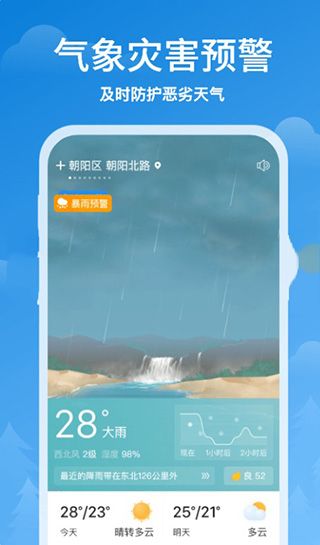 顺心天气