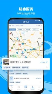 广东交管(交管12123)