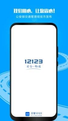 广东交管(交管12123)