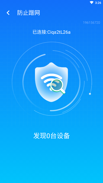 wifi智能连接