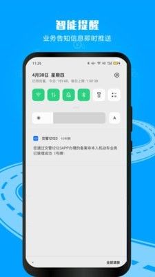 广东交管(交管12123)