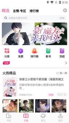 海棠书城app