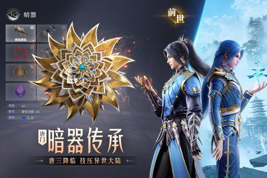 斗罗大陆魂师对决手游