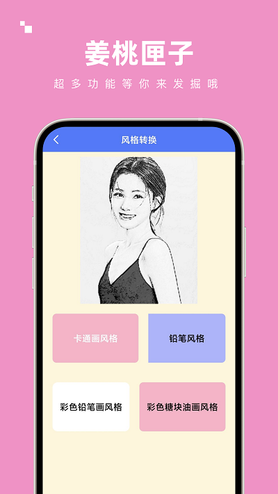 姜桃匣子