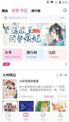 海棠书城app