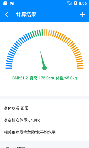 BMI计算器(BMI)