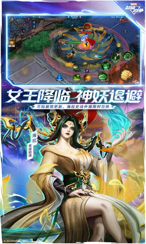漫威超级战争手游