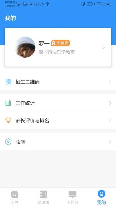 校管家云校