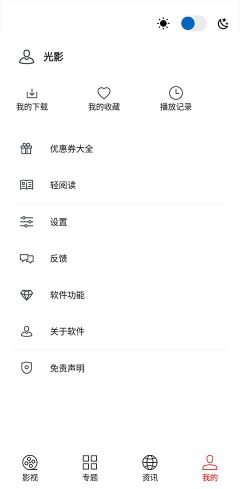 光影app正版