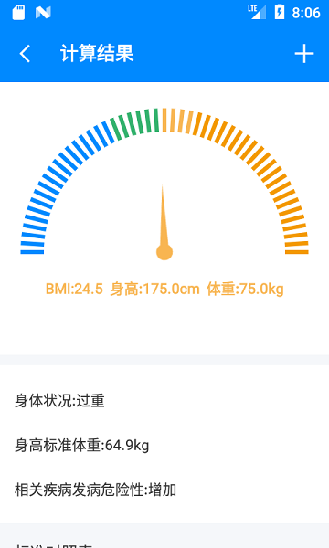 BMI计算器(BMI)