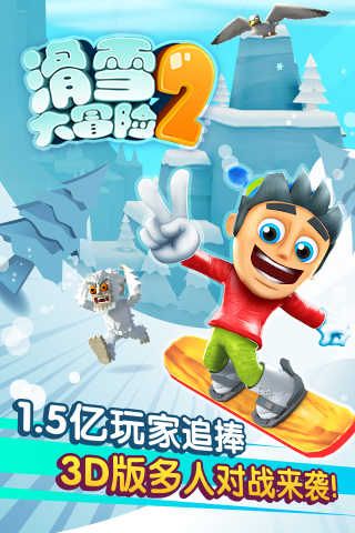 滑雪大冒险2无限金币版道具全解锁(Ski Safari 2)