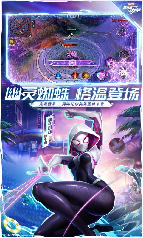 漫威超级战争手游