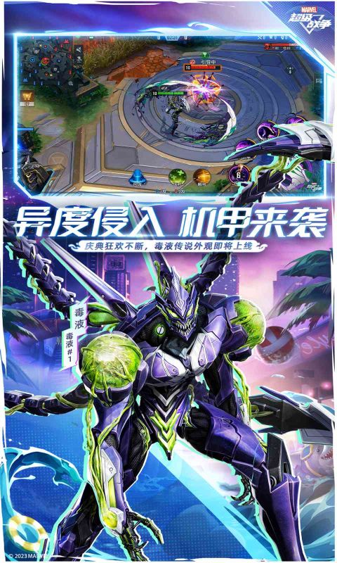 漫威超级战争手游