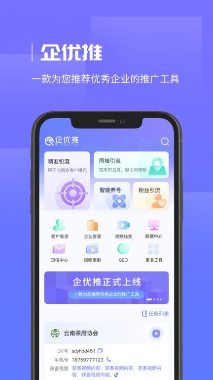 企优推