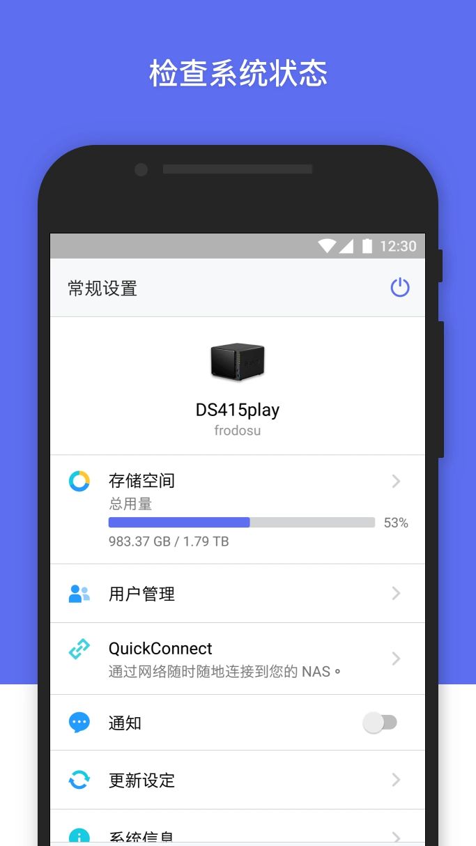群晖管家(DS finder)