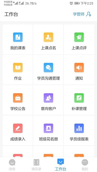 校管家云校